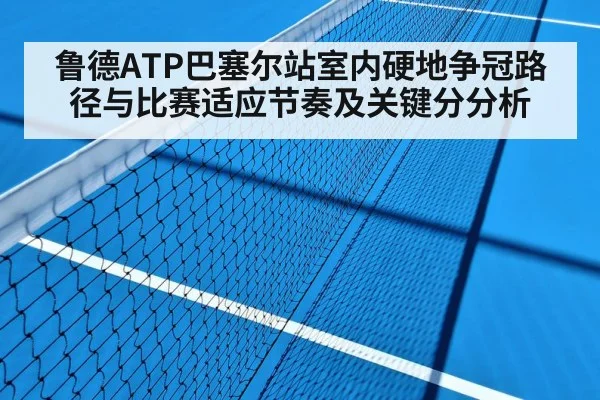 indoor tennis hard court